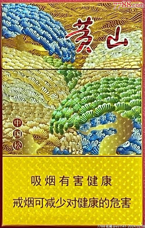 免税黄山松香烟批发【香烟黄山松价格】